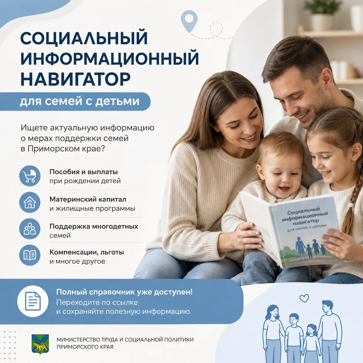 📌 СОЦИАЛЬНЫЙ ИНФОРМАЦИОННЫЙ НАВИГАТОР ДЛЯ СЕМЕЙ С ДЕТЬМИ