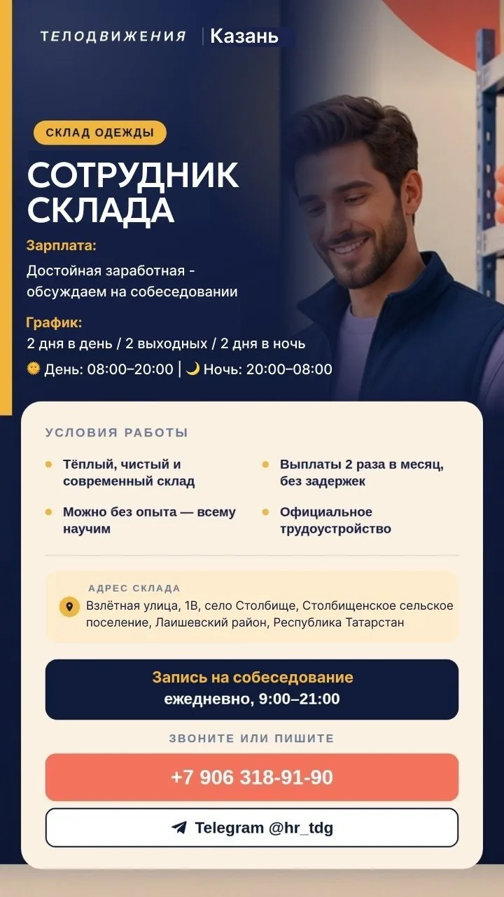 Быстрорастущий и стильный бренд одежды ТЕЛОДВИЖЕНИЯ ищет активных сотрудников на соврем...