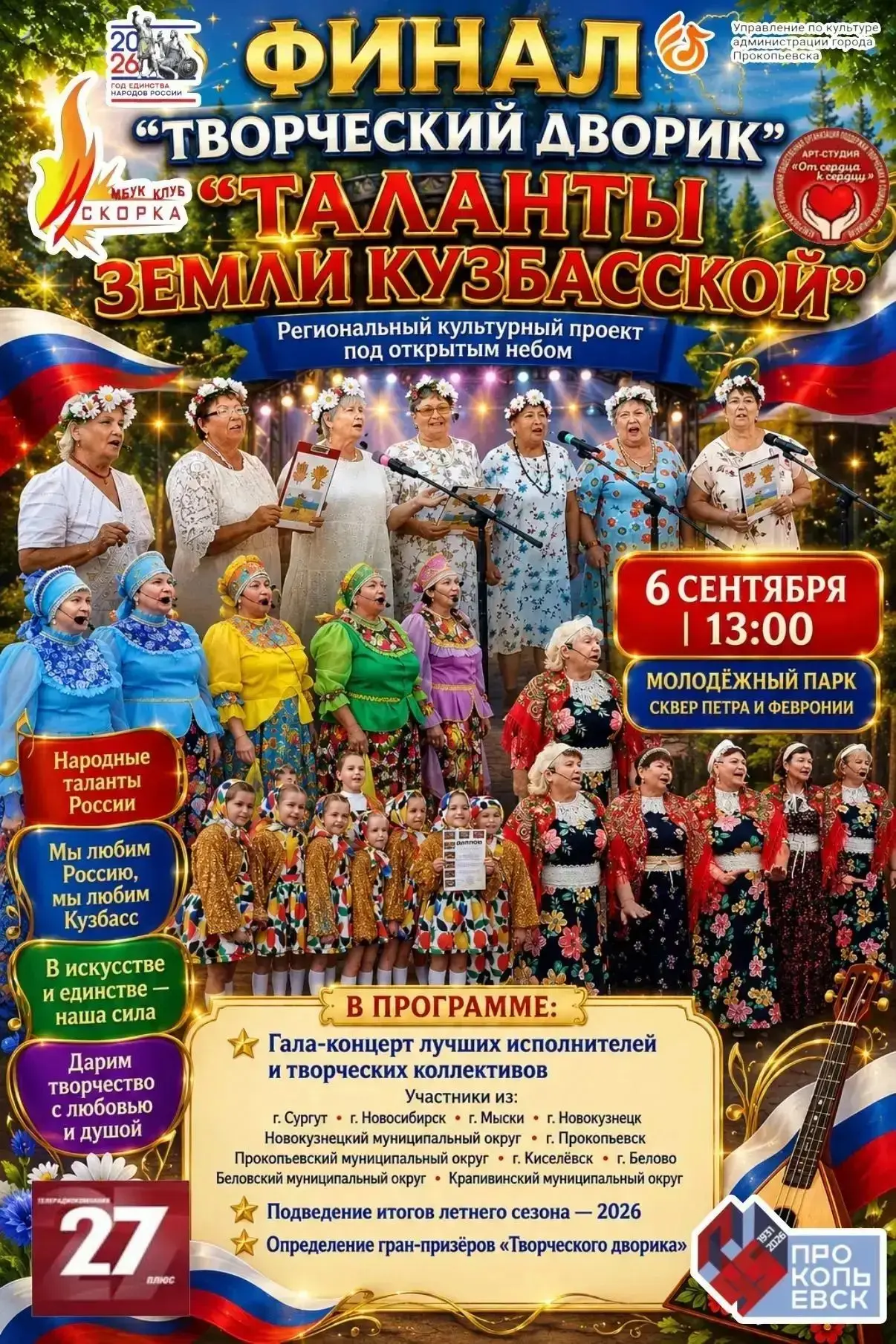 🎼 Сегодня приглашаем прокопчан и гостей города на финальный в этом сезоне концерт Реги...