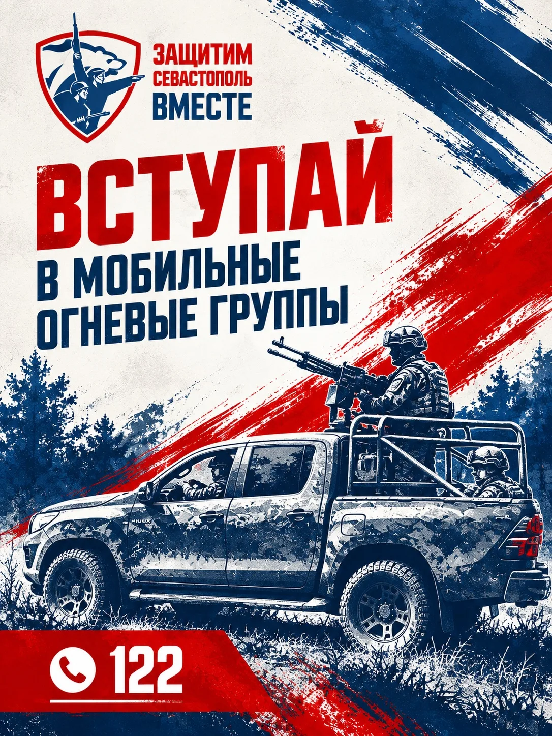 Присоединяйтесь к защитникам севастопольского неба!
