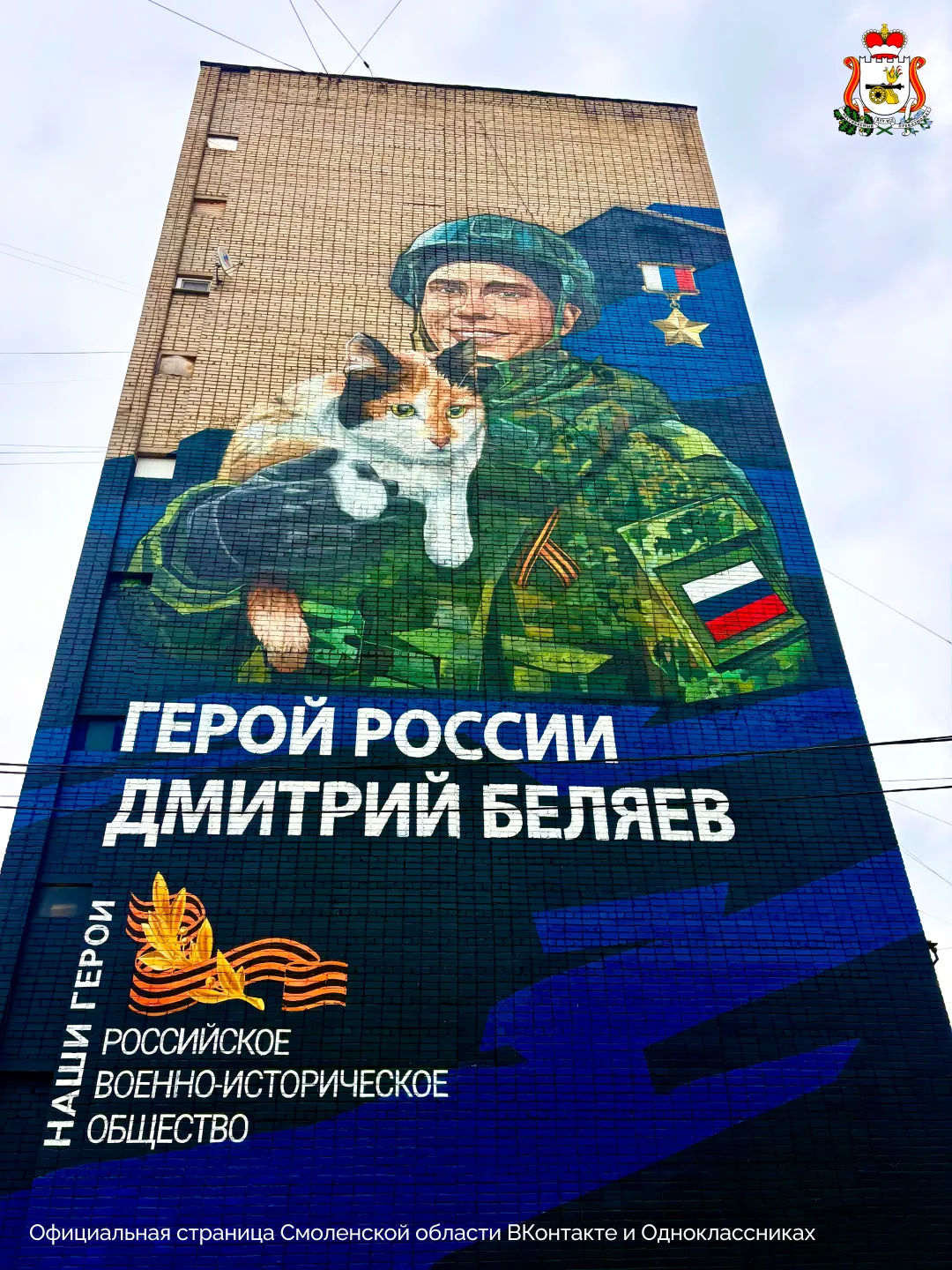 Смолян приглашают к участию в конкурсе муралов, посвящённых Героям СВО

Российское военно‑историческ