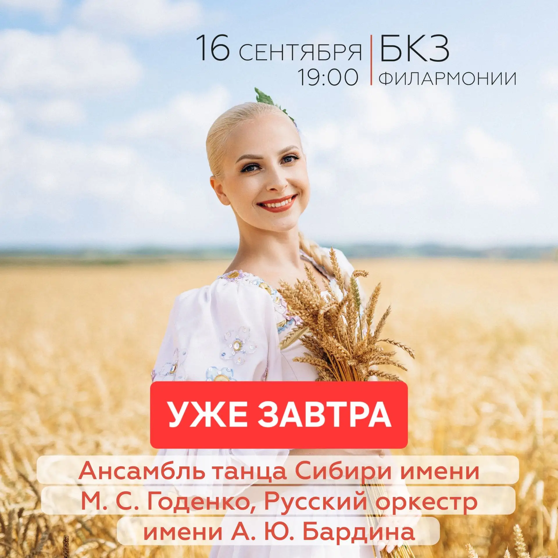 • Ансамбль танца Сибири + Русский оркестр Филармонии •