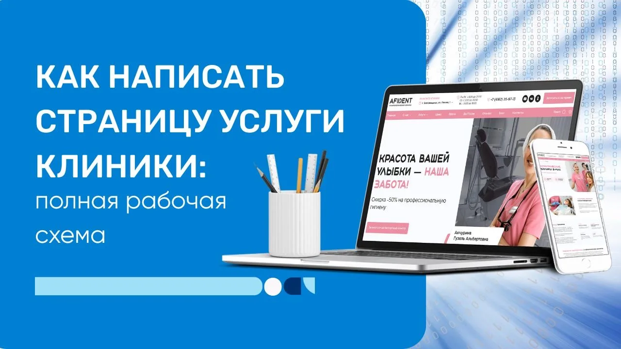 ⚠️ Пациент может вообще не увидеть главную страницу вашего сайта. А решение о записи уж...