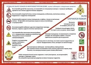📌Пожарная безопасность
