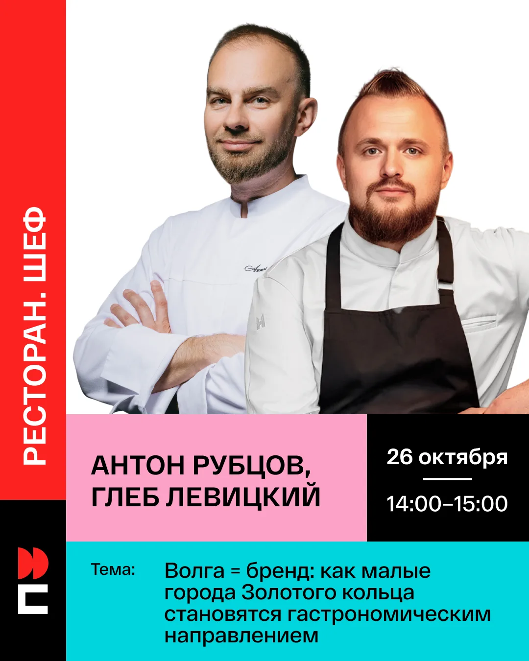 Можно ли сделать локальный продукт причиной приехать в небольшой город? И как ресторану...