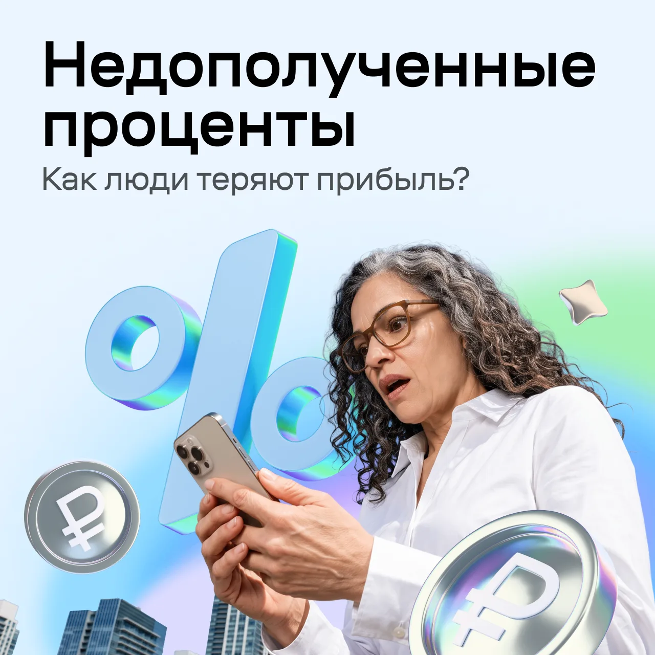 Вы читаете этот пост, а кто-то теряет деньги