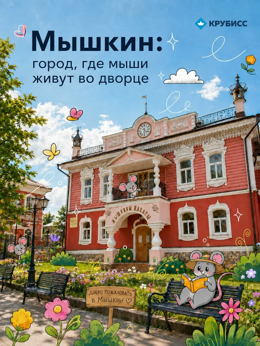Мышкин: город, где мыши живут во дворце 🐭