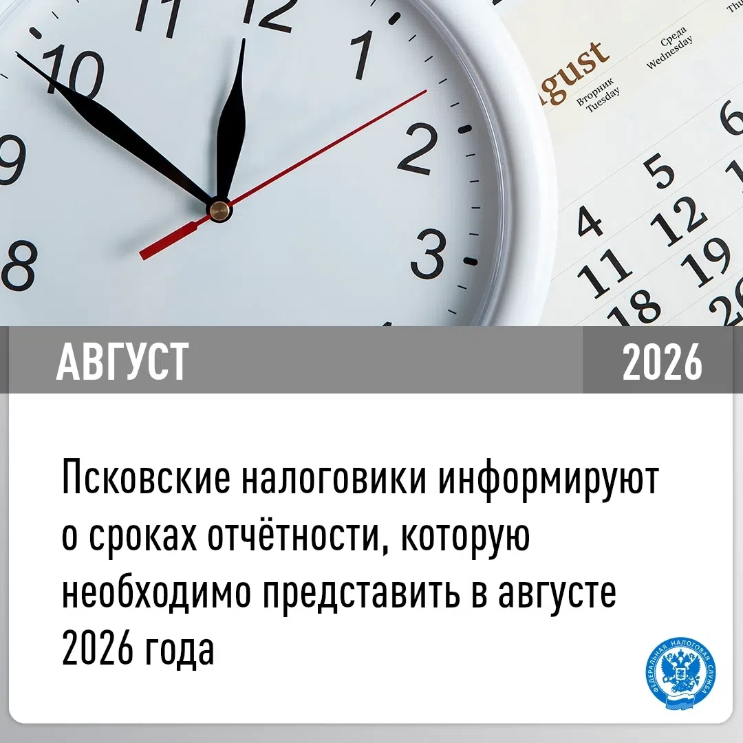 ✅УФНС России по Псковской области напоминает ключевые сроки исполнения налоговых обязат...