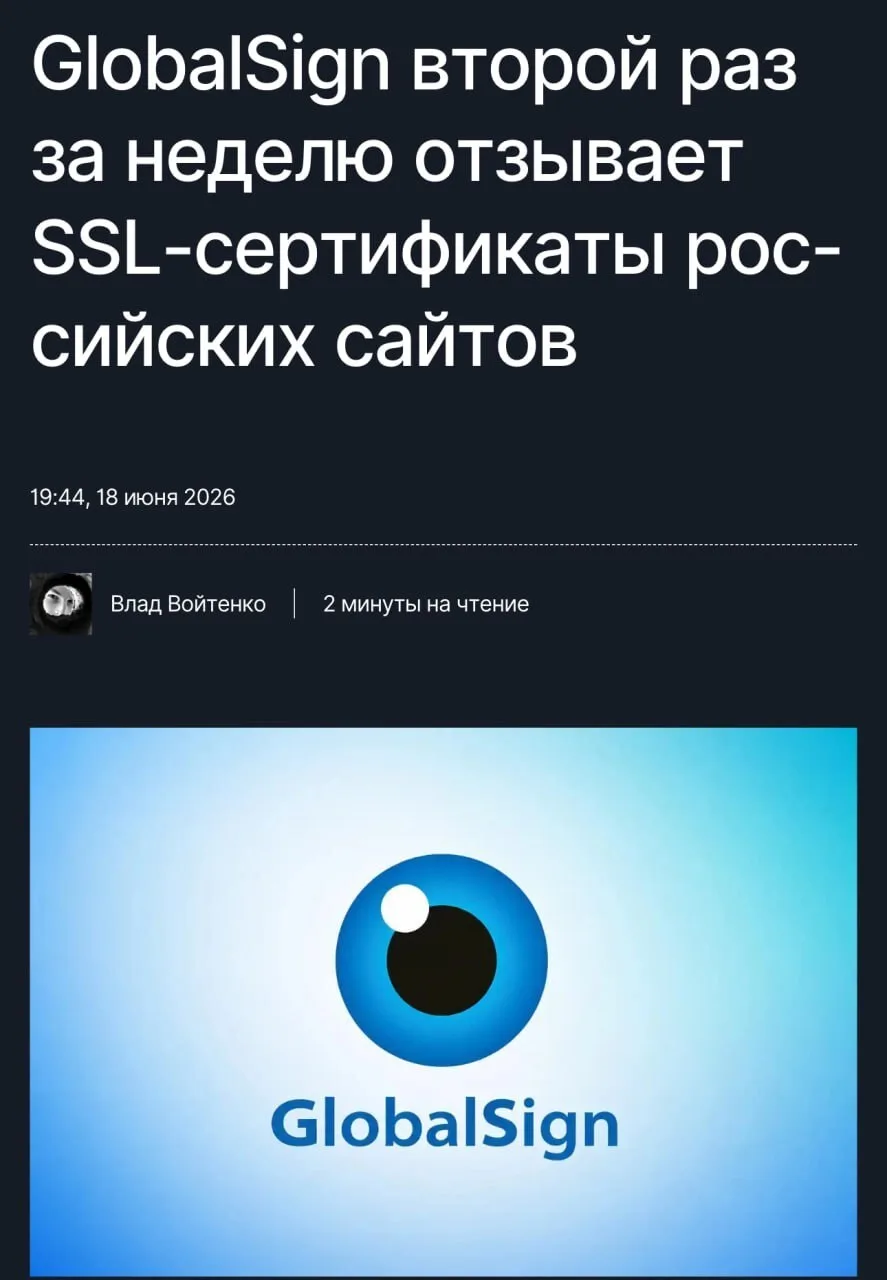 Российские сайты могут скоро пропасть из Chrome.

Японский удостоверяющий центр GlobalSignGlobalSign
