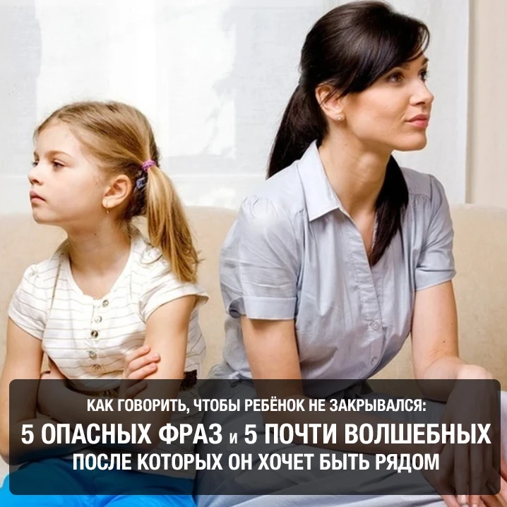 5 фраз, которые убивают доверие, и 5 фраз, которые его возвращают (с разбором по возрастам)  Многие 