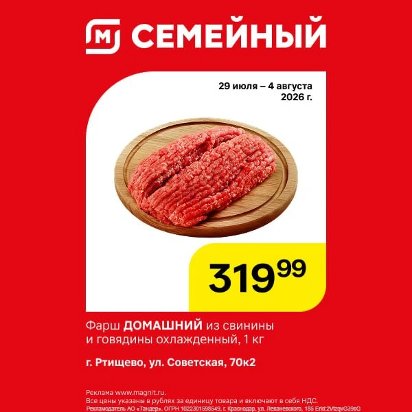 Магнит Семейный максимально снижает цены!
 
Фарш Домашний из свинины и говядины охлажденный, 1 кг по