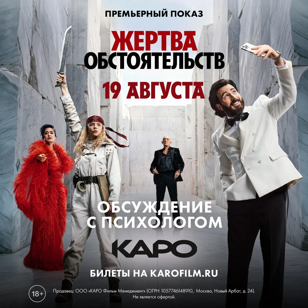 🔥 Премьера, которая заставит задуматься: «Жертва обстоятельств» в КАРО8!  🎬 19 август...
