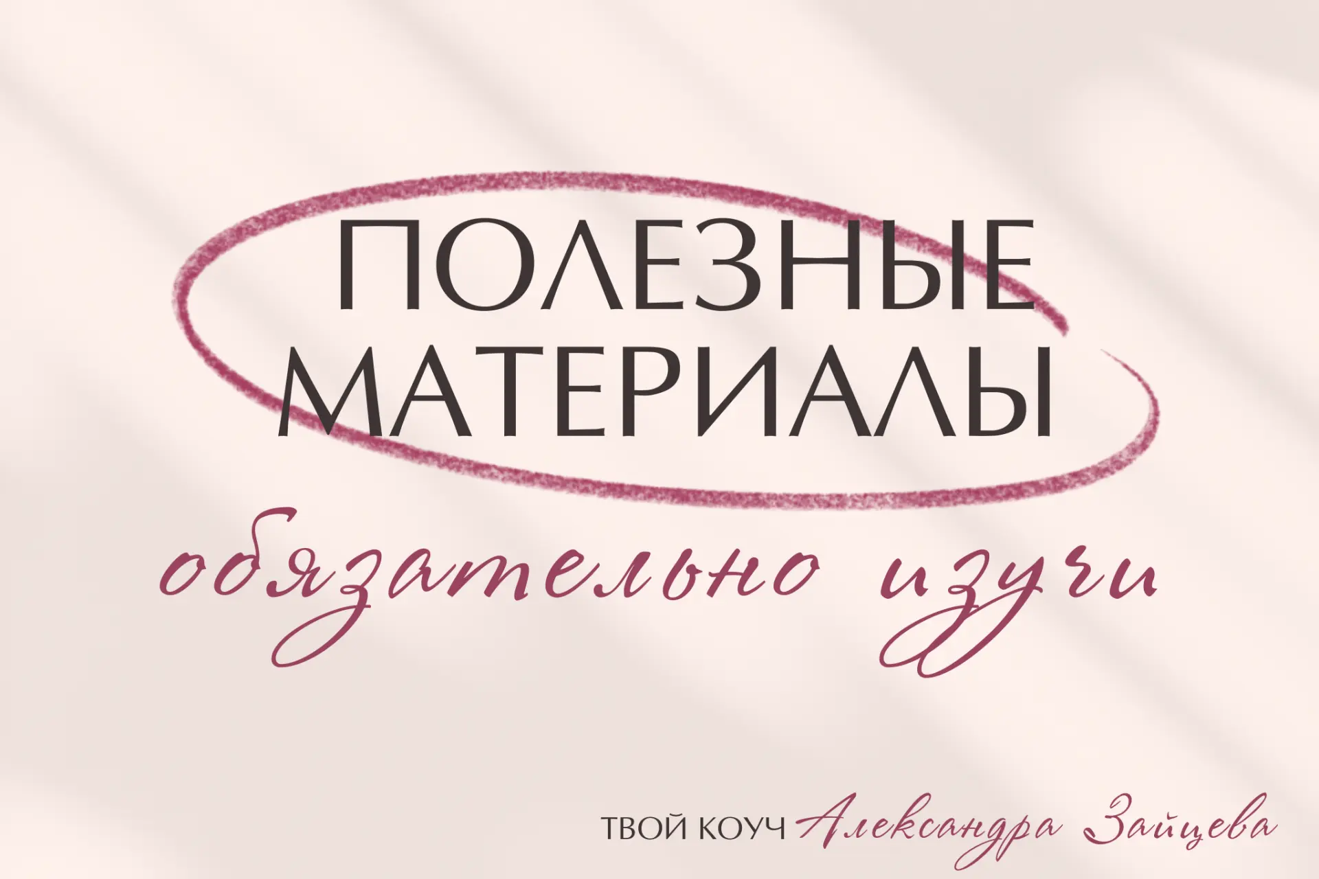 [ПОЛЕЗНЫЕ МАТЕРИАЛЫ]