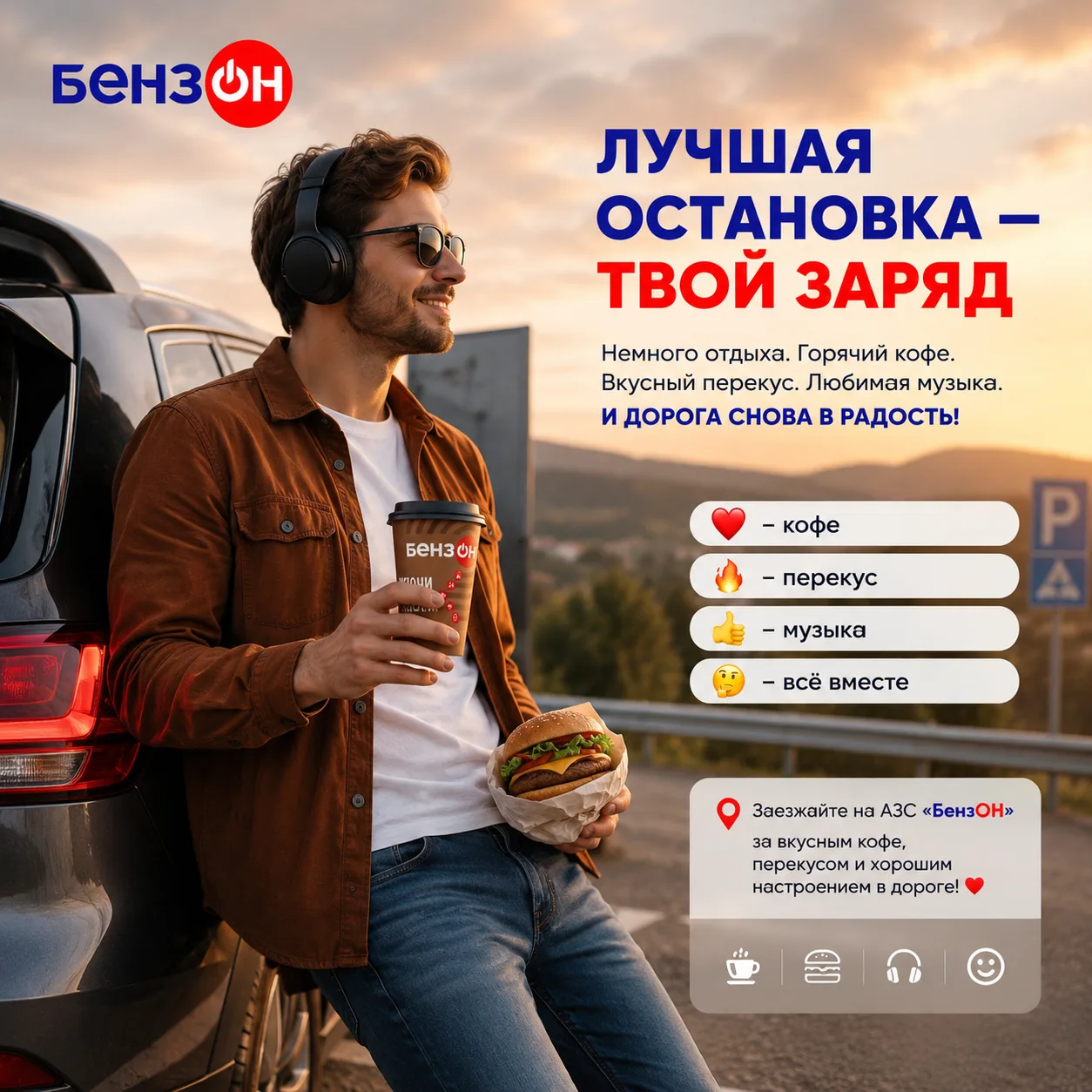 ☕ Что помогает в дороге больше? 🚗

Многие сразу ответят: кофе.
И неудивительно, ведь горячий кофе д