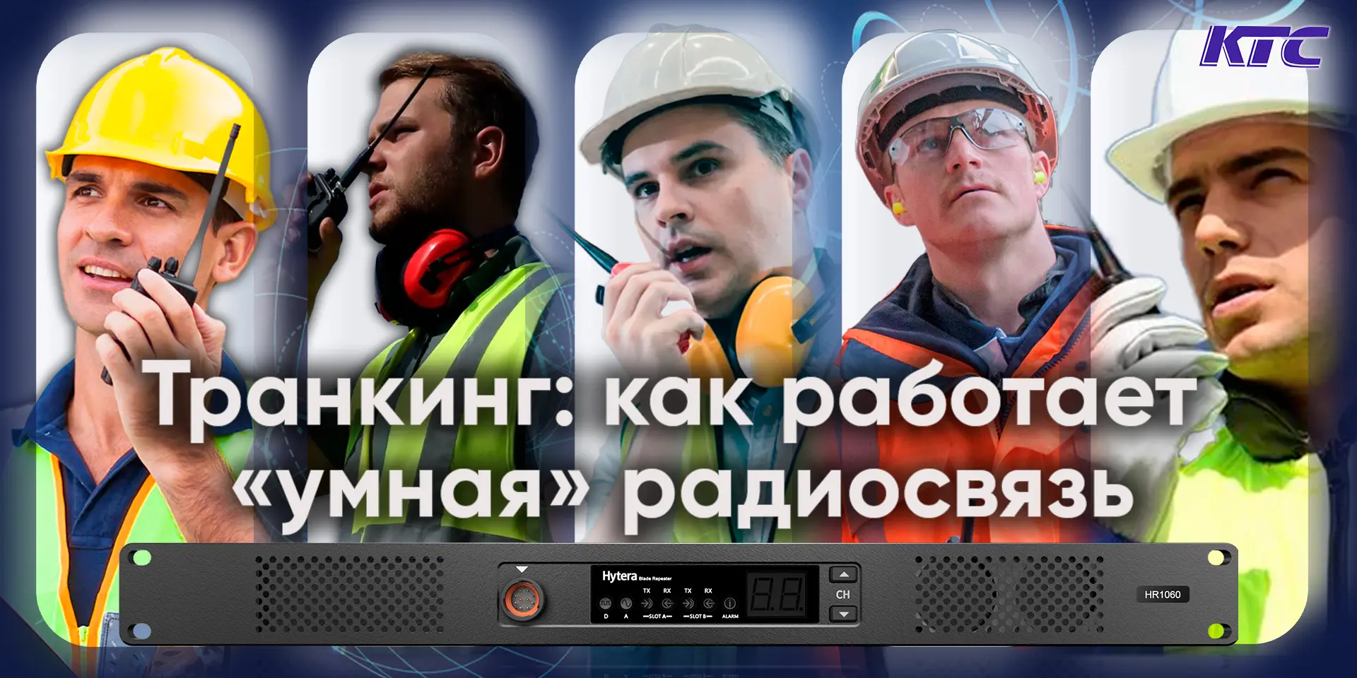 🔈 Современная радиосеть — это управляемая среда, где ключевую роль играет распределени...