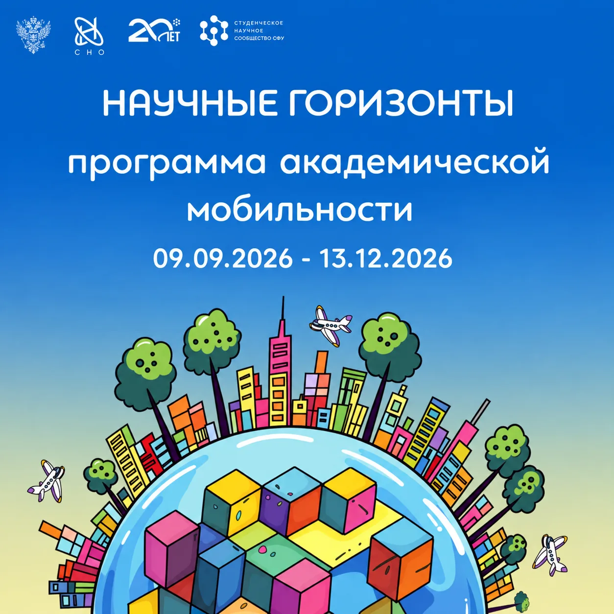 Оплата дороги, проживания и оргвзноса для ваших научных поездок
