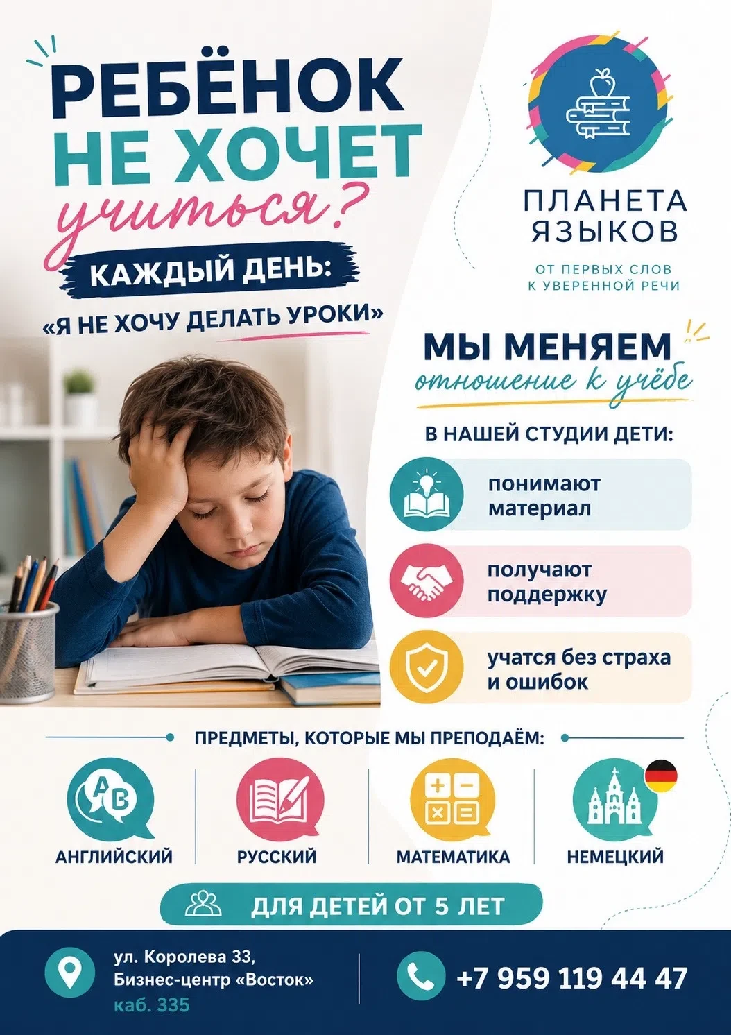 «Я не хочу делать уроки...»

Иногда ребёнку не хватает не способностей, а понятного объяснения.
В ст