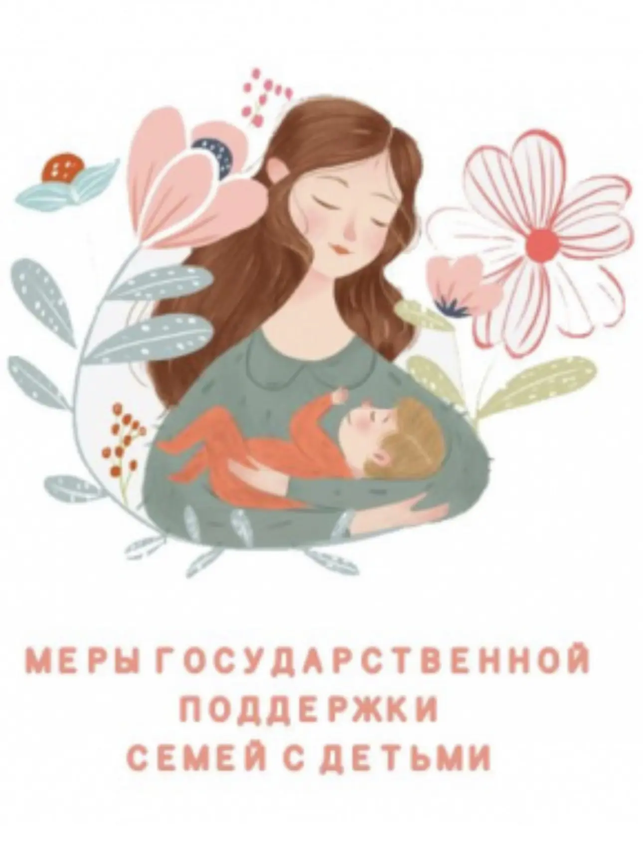 Министерство социальной защиты Хабаровского края разработало справочник мер государстве...