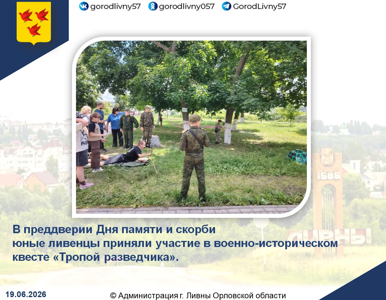 Сегодня, в преддверии Дня памяти и скорби, прошёл захватывающий военно-исторический квест "Тропой ра