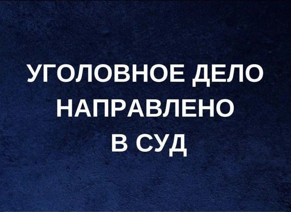 Прокуратурой столицы направлено в суд уголовное дело о незаконном обороте особо ценных ...