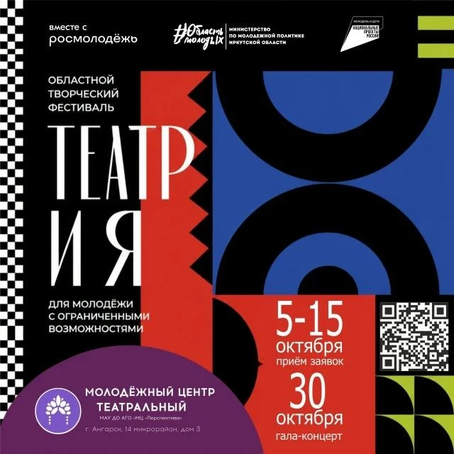🎭 Молодёжный центр «ТЕАТРАЛЬНЫЙ» запускает первый масштабный проект