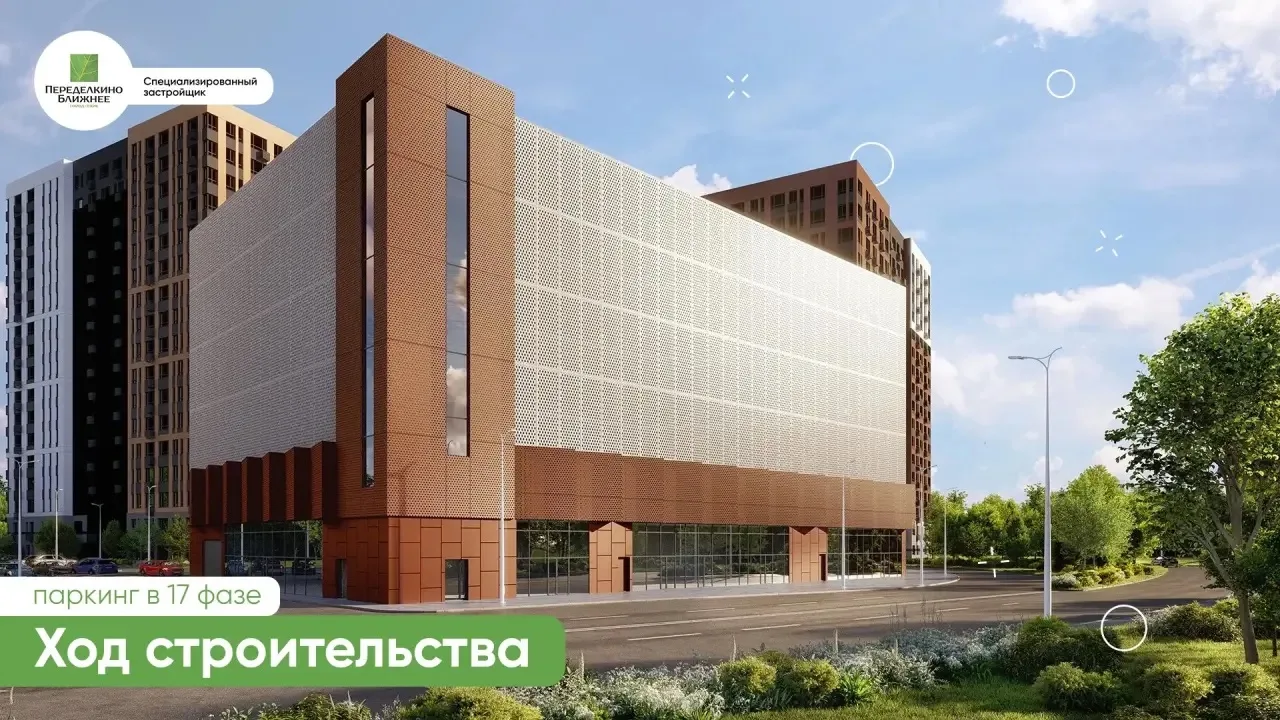 📸 Ход строительства многоуровневого паркинга на 300 машино-мест