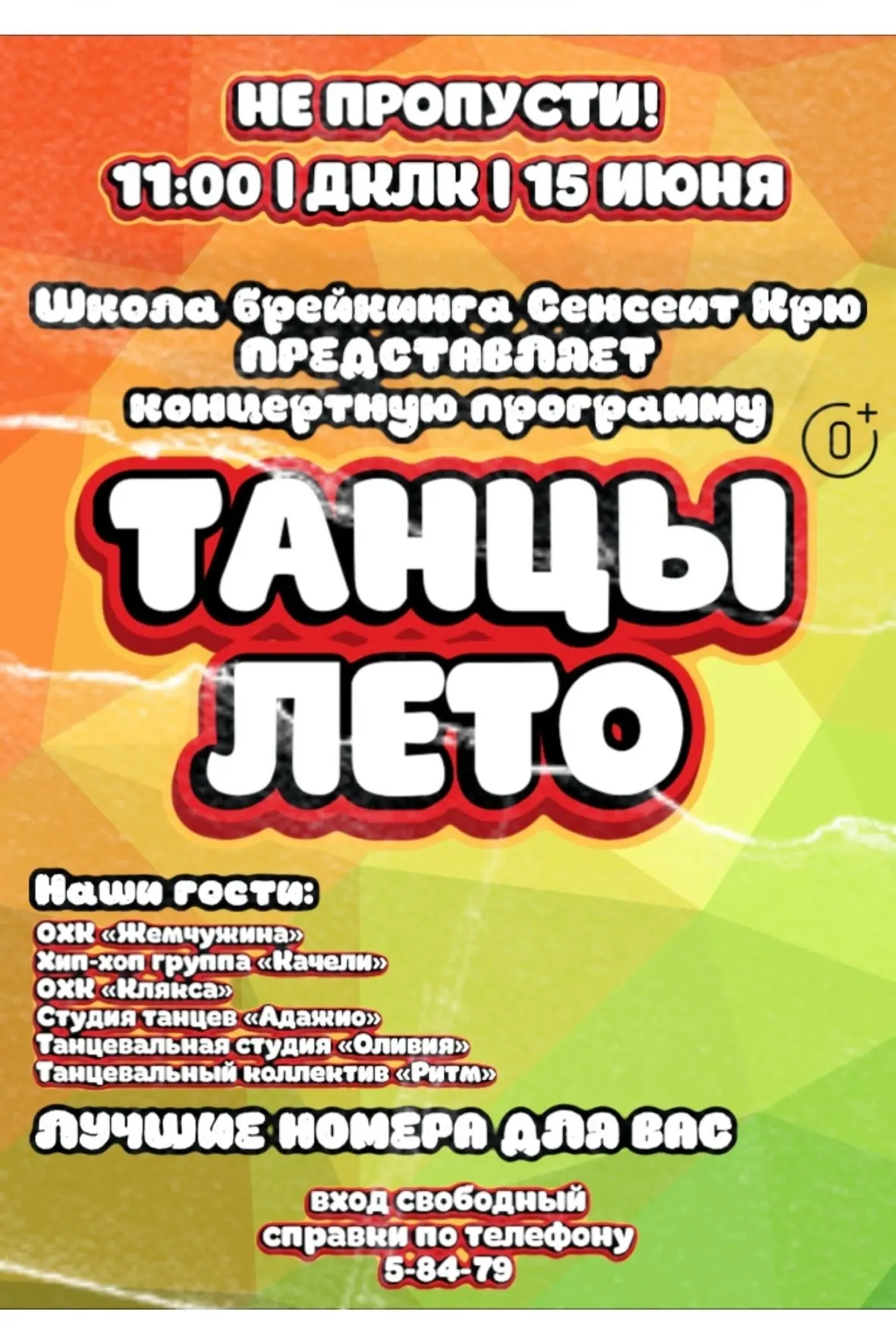 ☀️ Великолучан приглашают на праздничную программу «Лето танцы» в ДК ЛК (0+)

15 июня в 11:00 в Доме
