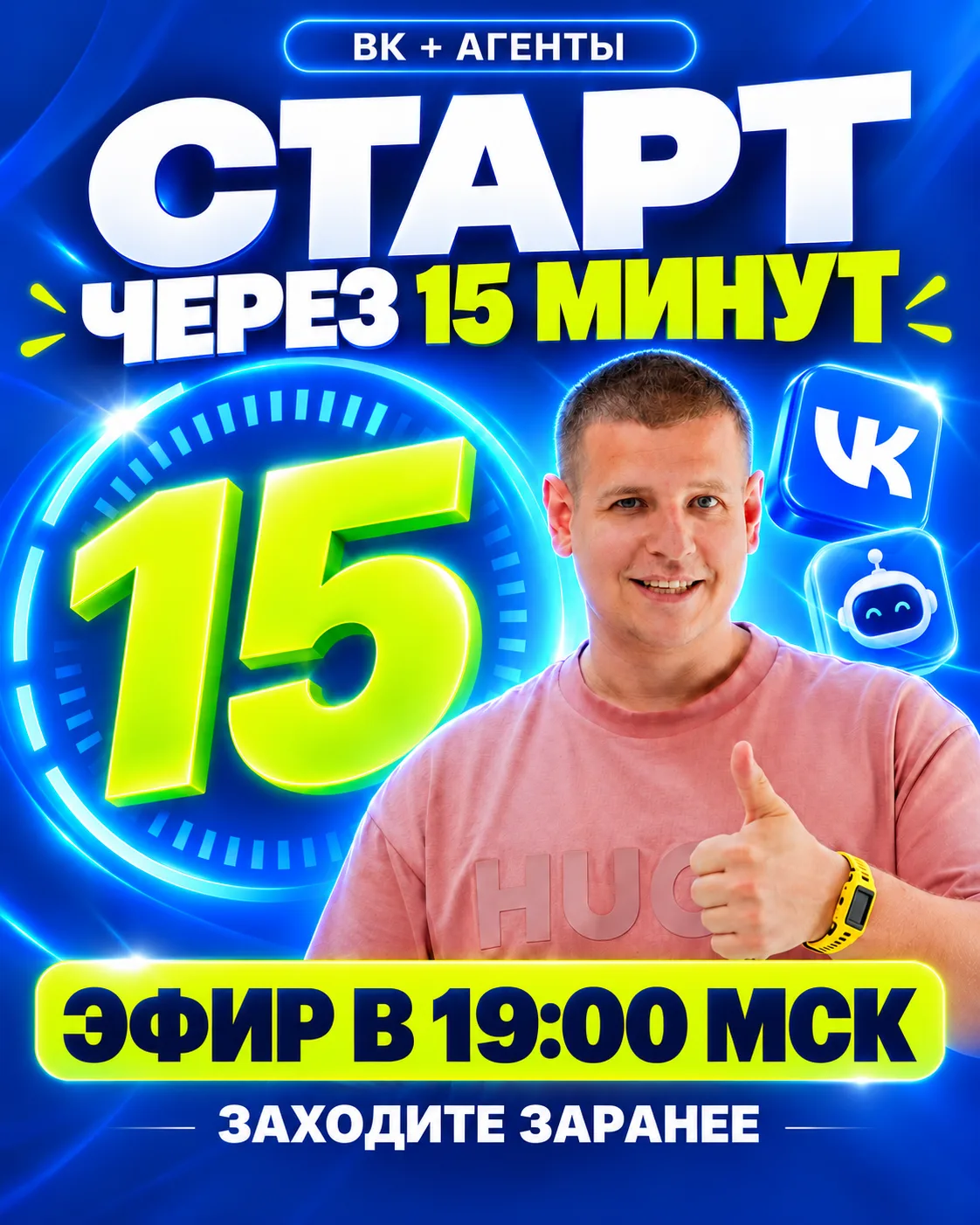 Через 15 минут начинаем вечерний эфир