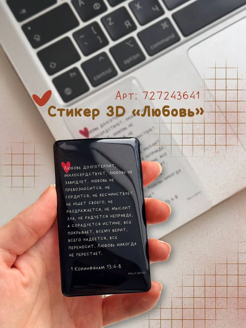 Важное напоминание ❤️

3D наклейка «Любовь»
Арт: #727243641

@molly_notes