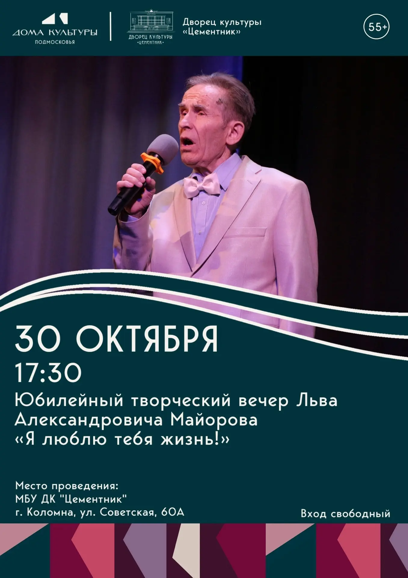 «Я люблю тебя, жизнь!»: творческий вечер Л.А. Майорова 🎶🤗