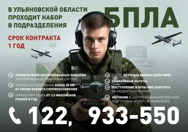 В Ульяновской области проходит набор в подразделения БПЛА