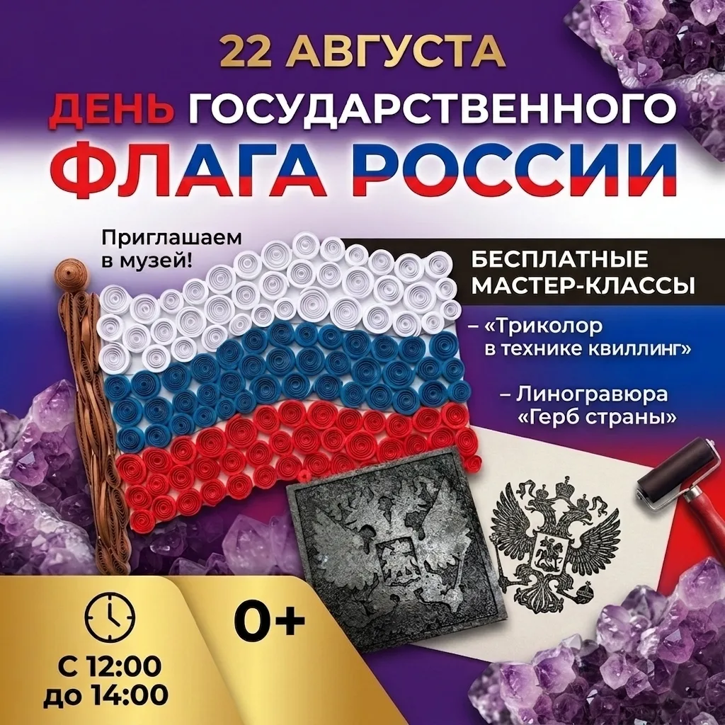 🤍💙❤ Дорогие друзья! В День Государственного флага Российской Федерации приглашаем вас...