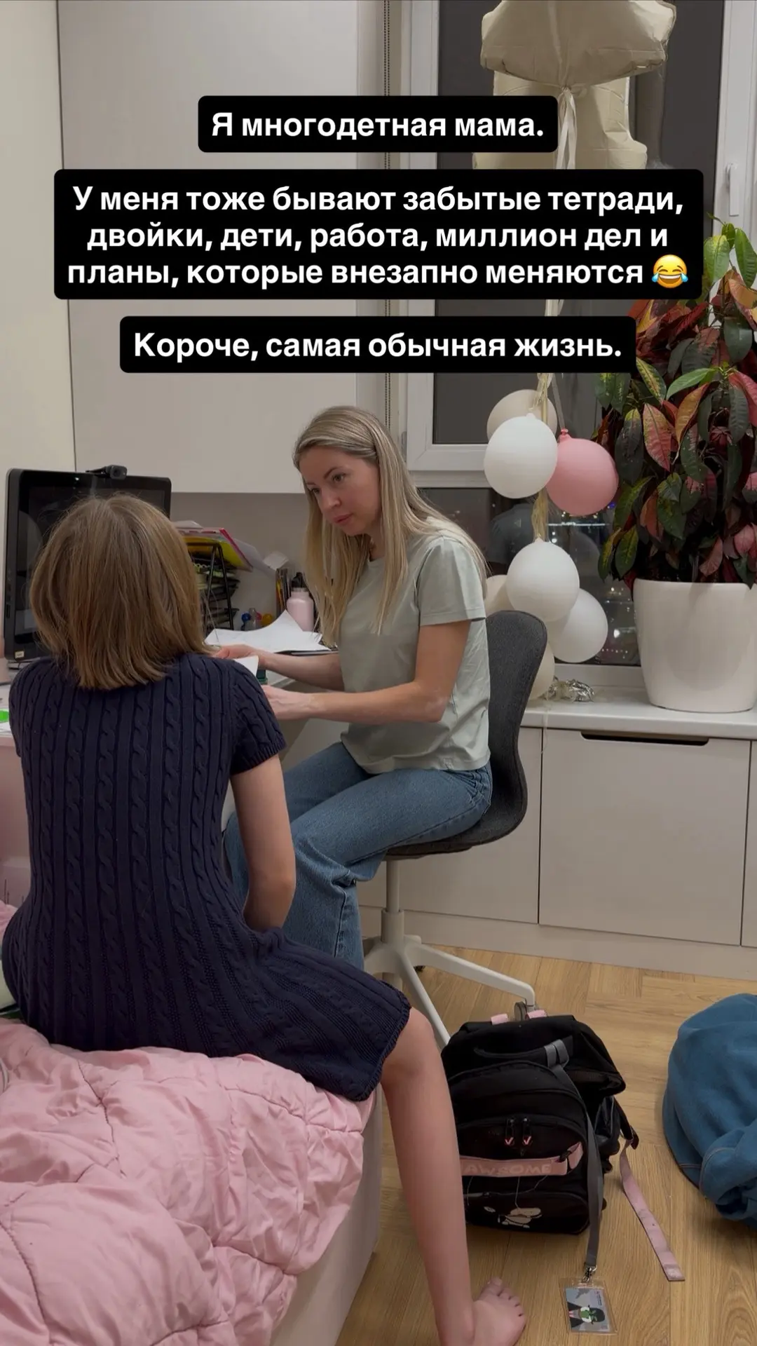 Я многодетная мама. У меня трое детей, работа, уроки, кружки, забытые тетради, двойки и...