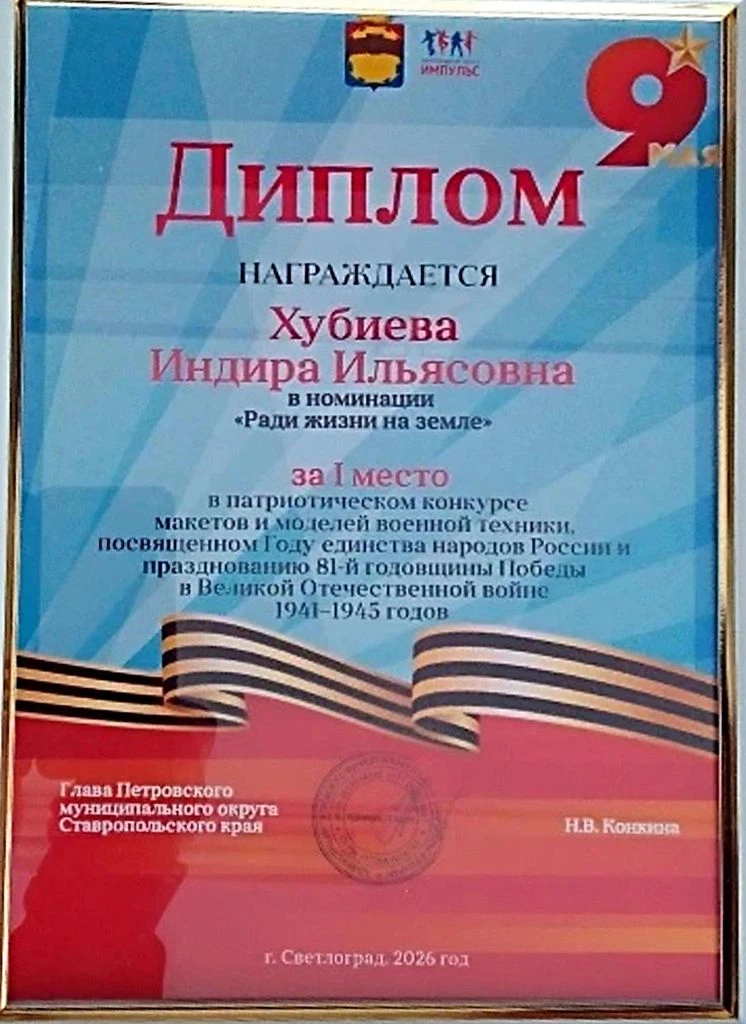 Воспитанники нашего детского сада удостоились дипломов за участие в конкурсе макетов и ...