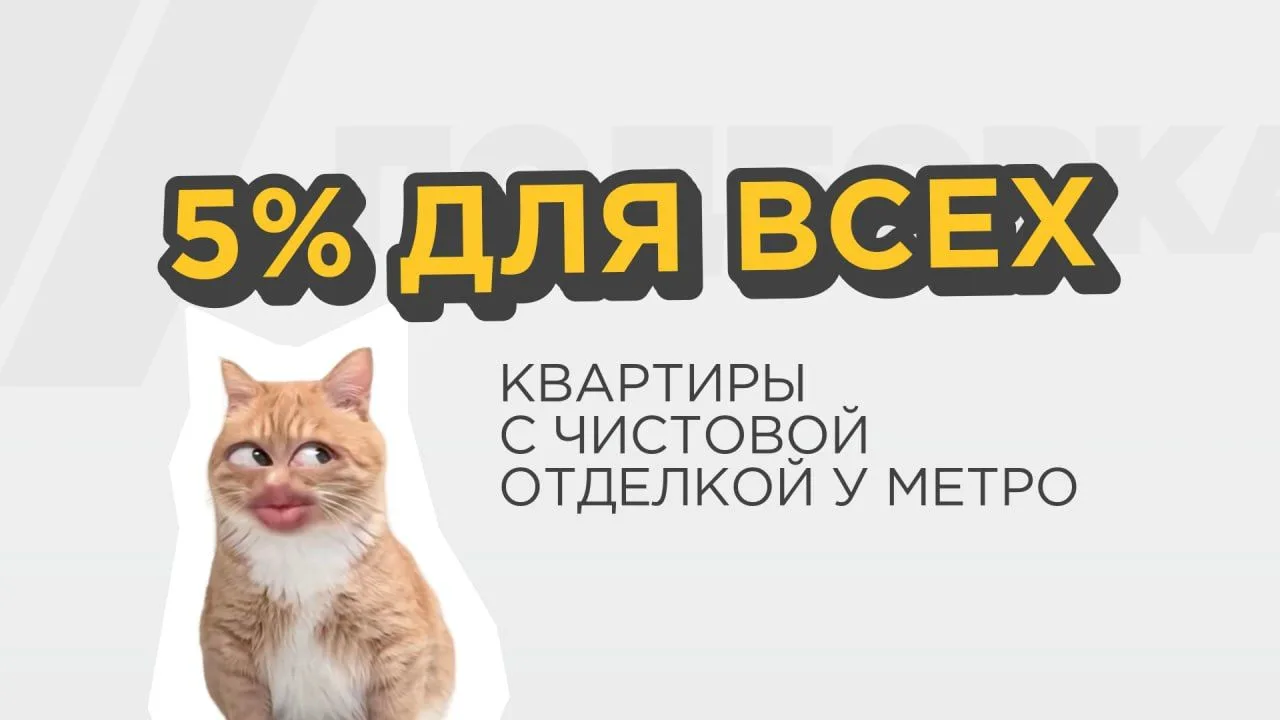 Хотите купить квартиру в 2026, а платить за нее как в 2016? ⚡️