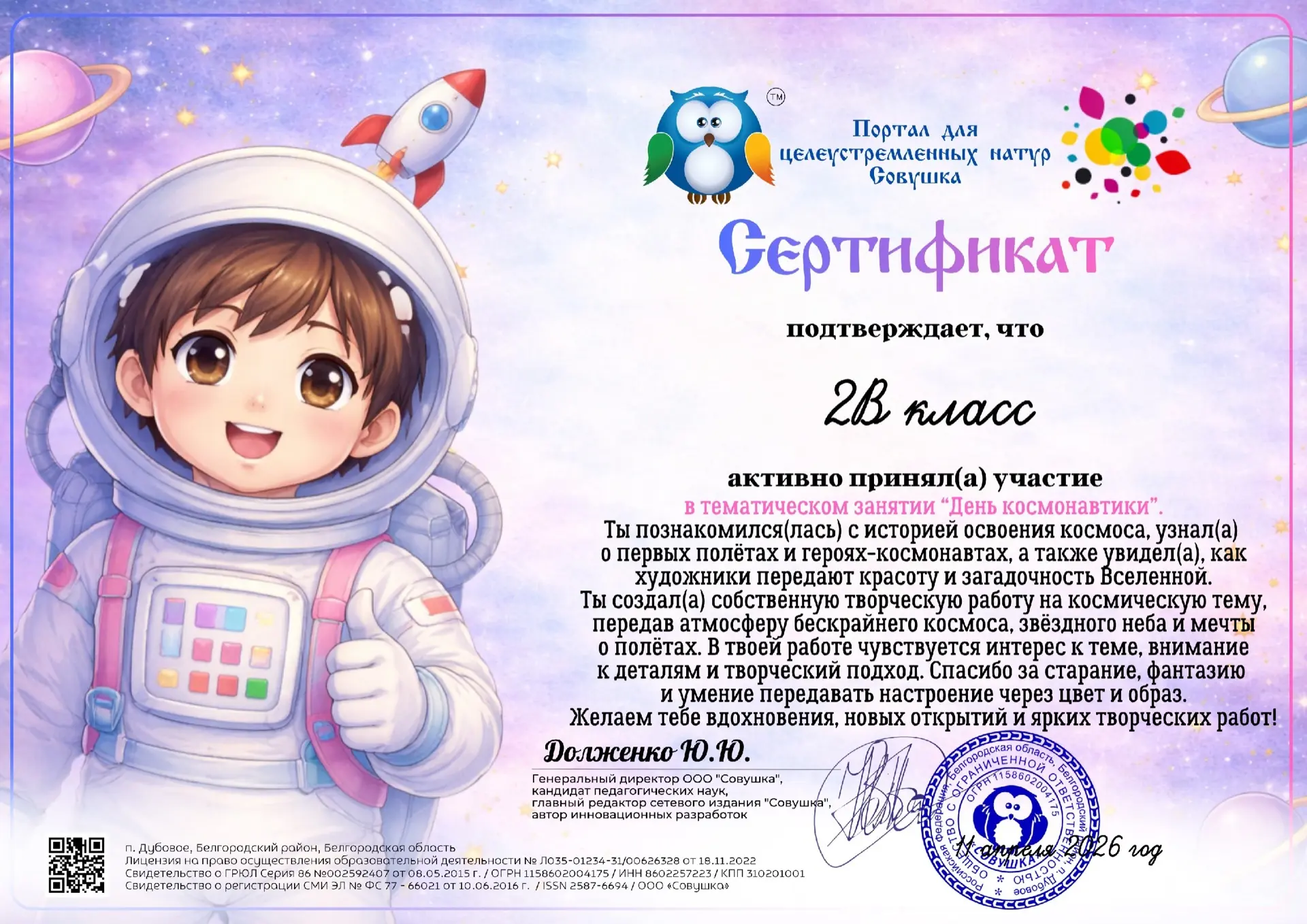 🚀 Орлята из 2 "В" класса провели настоящую "Космическую неделю", полную удивительных открытий, творч