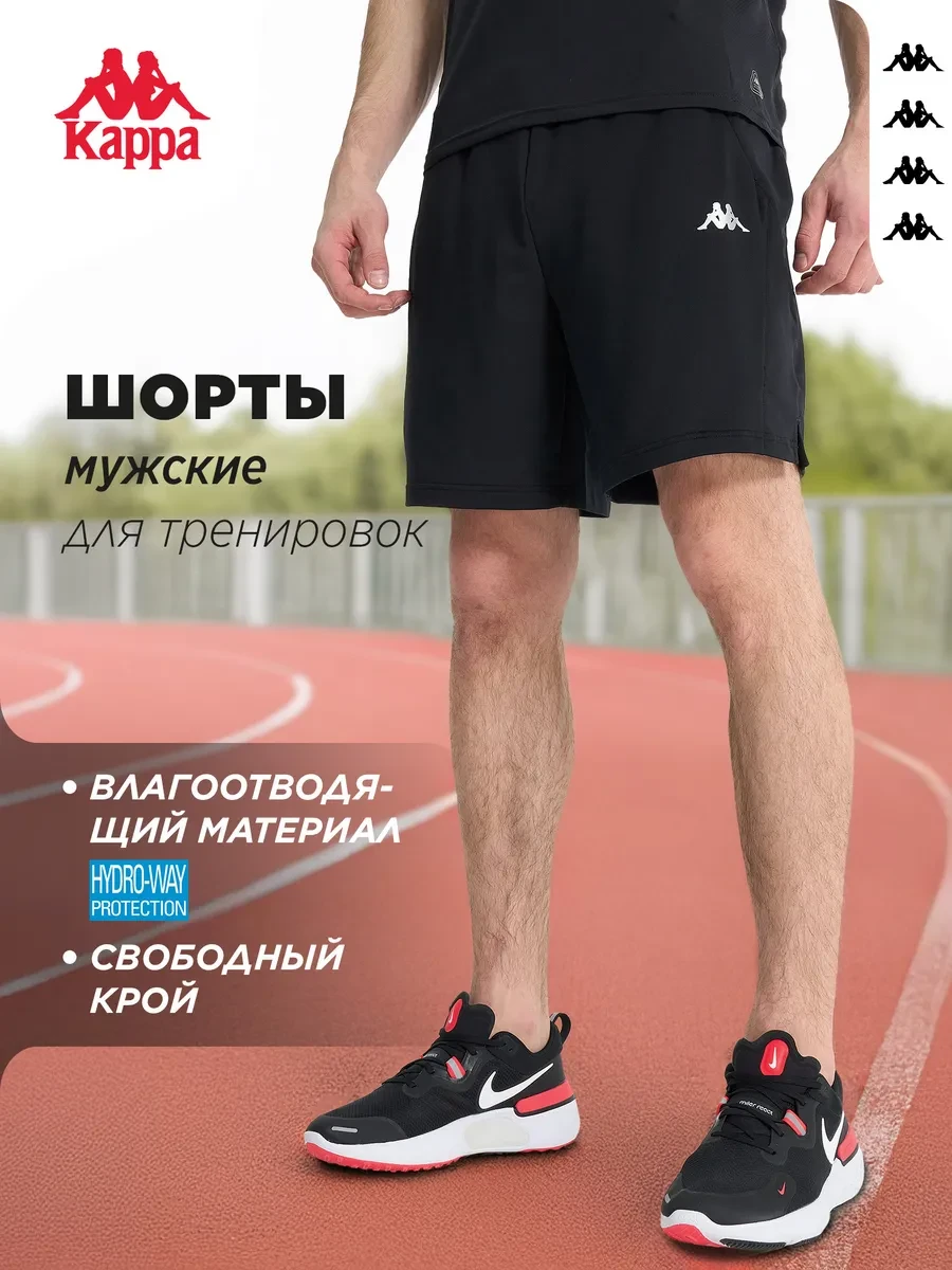 ⚡️ Шорты спортивные мужские, Kappa