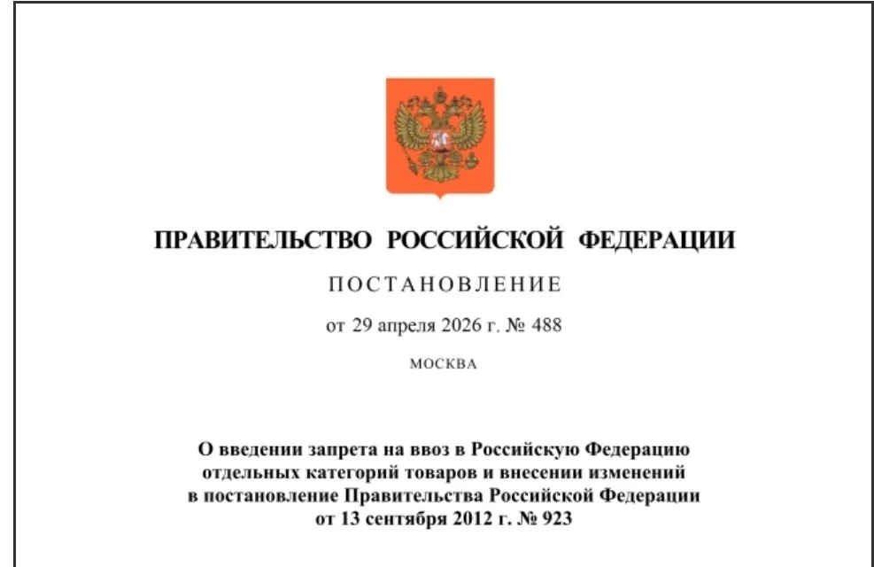Установлен запрет на ввоз в Россию радиоэлектронных средств спутниковой связи  Постановлением Правит