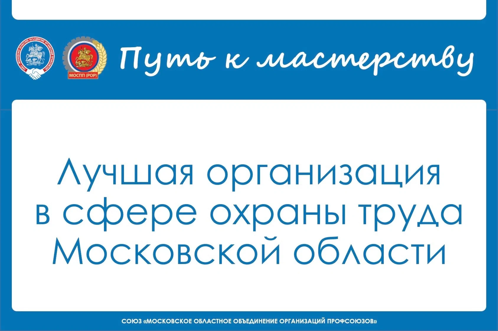 🛡 Охрана труда — приоритет социального партнёрства