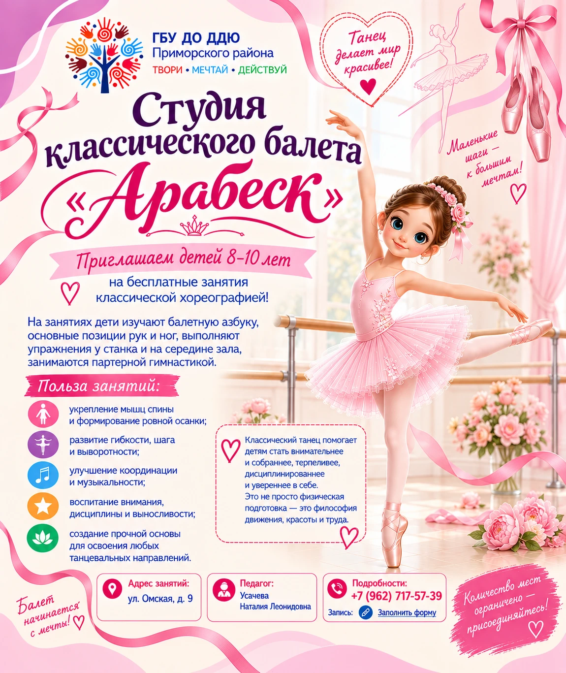 🩰 Открывается донабор в детское объединение