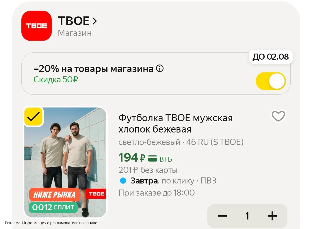 -20% по промокоду TVOELETO20

Артикул 103780332284
Артикул 5895803878

Яндекс Маркет ⬇️
[контакт скр