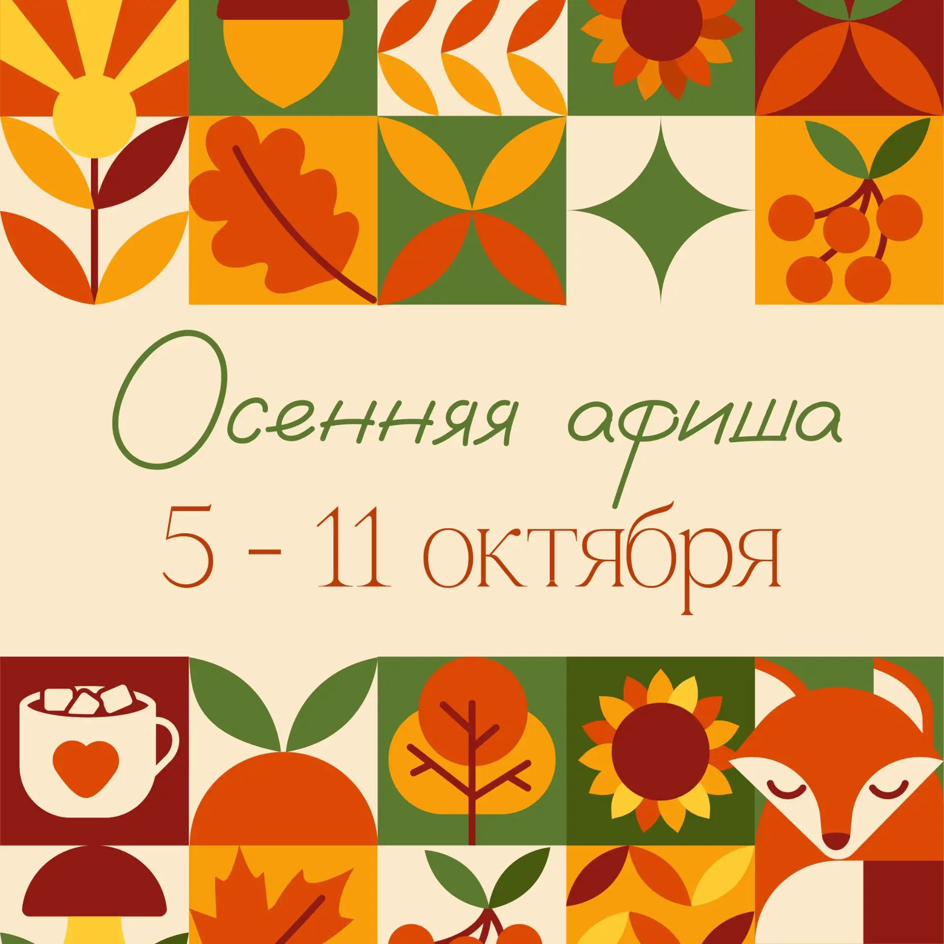 Когда осень вдохновляет 🍁