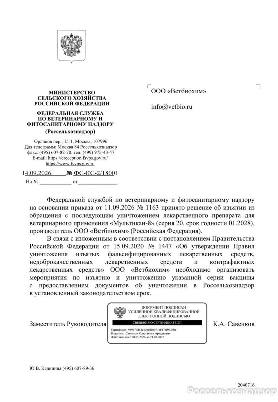Россельхознадзор распорядился изъять из оборота и уничтожить партию вакцины для собак М...