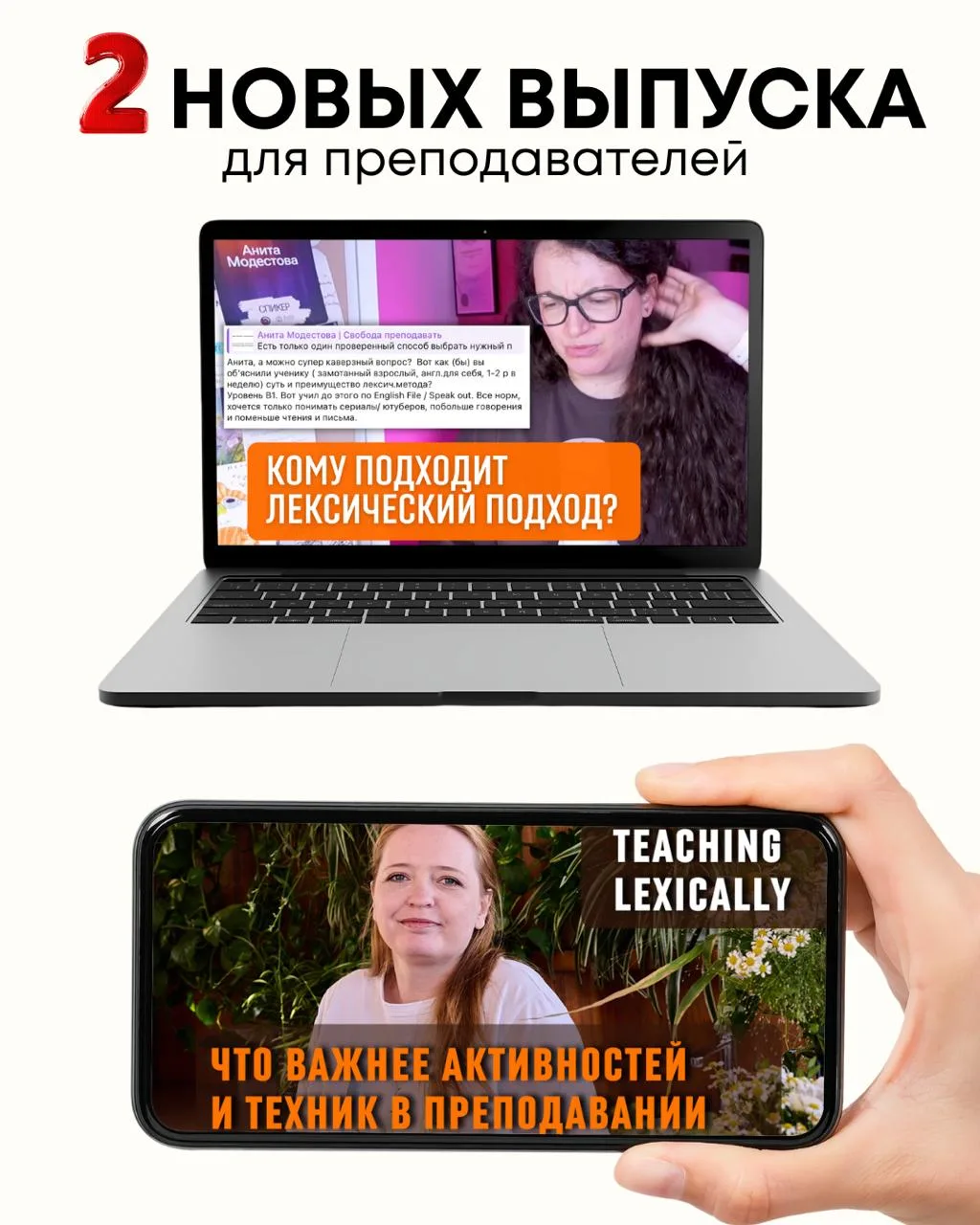 🎥Что посмотреть преподавателю на выходных? Сразу 2 новых видео про лексический подход!