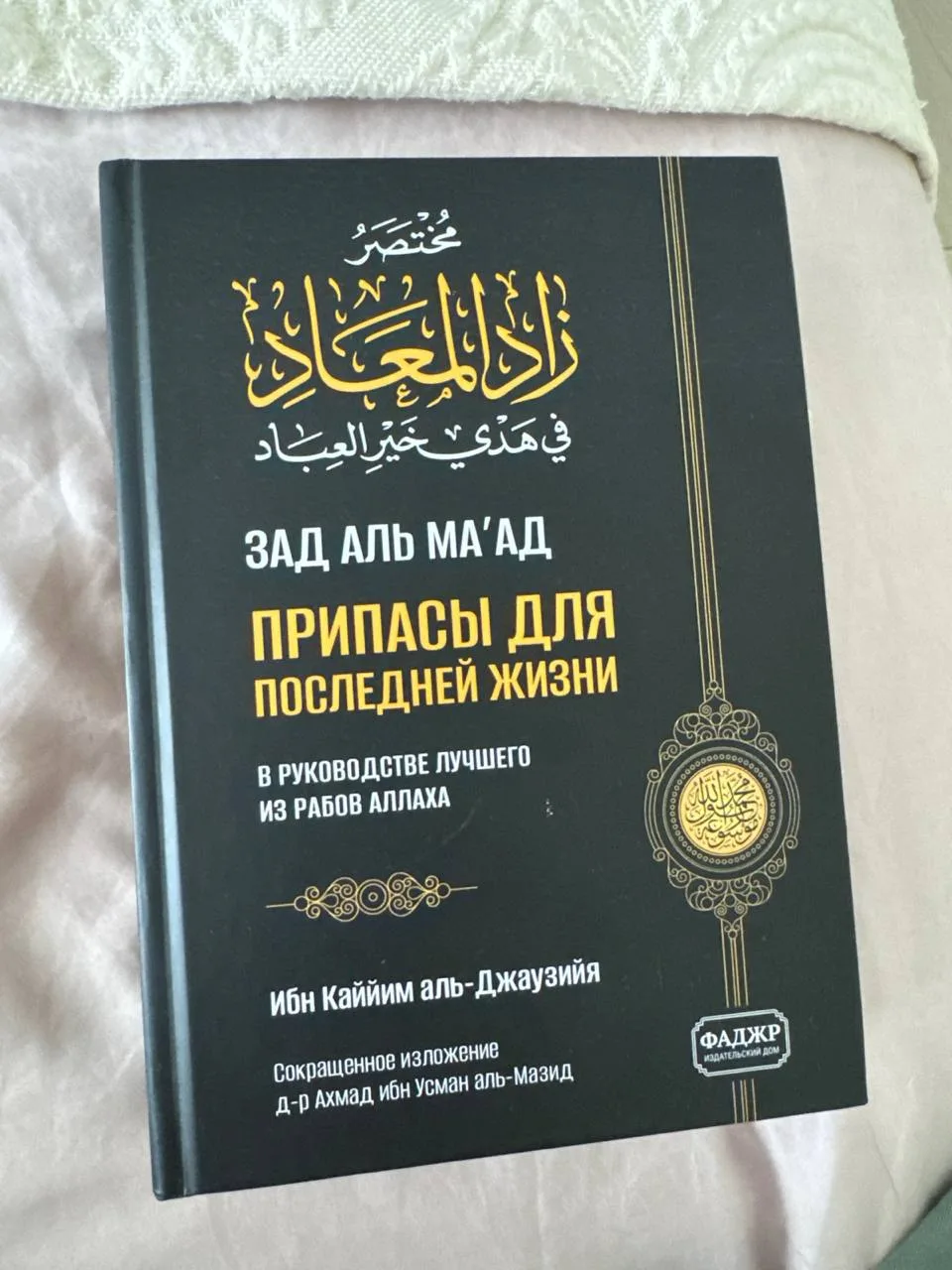 Ассаляму алейкум
