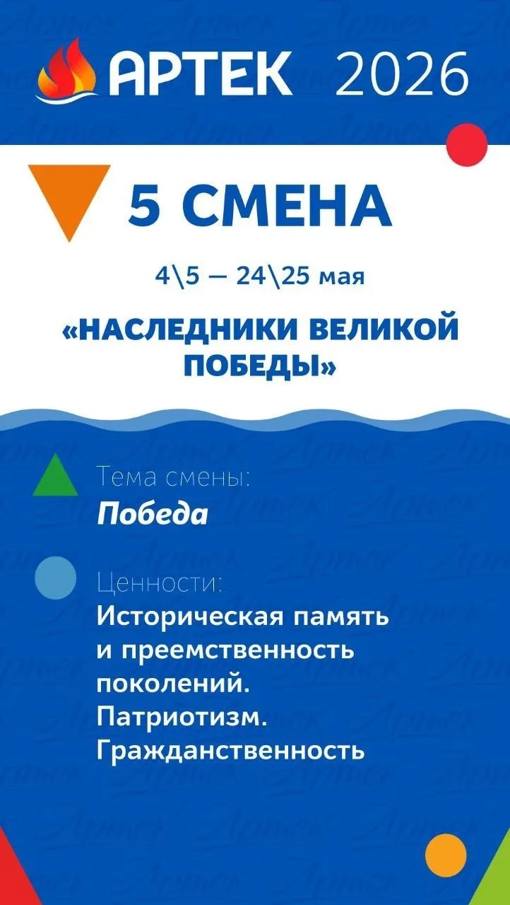 МЕЧТАЕШЬ ПОПАСТЬ В «АРТЕК»?