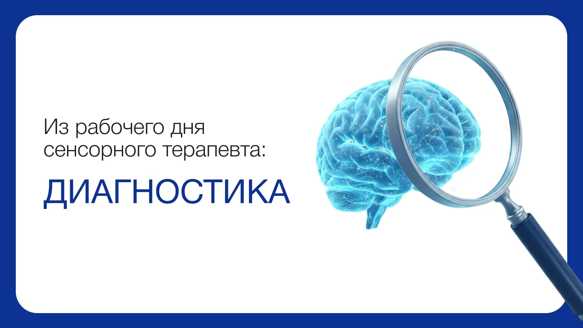 Диагностика сенсорных систем🩺🧠

Продолжаю посты на темы, которые Вы написали в комментариях ☺️ сег