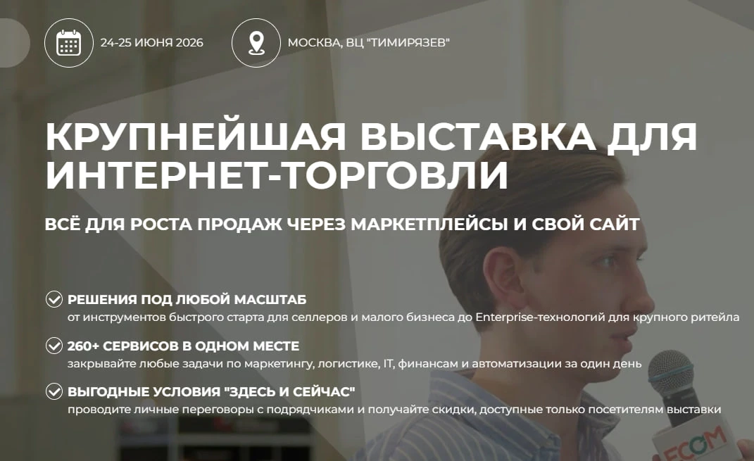 🗓 HUCKSTER Platform  на ECOM Expo’26