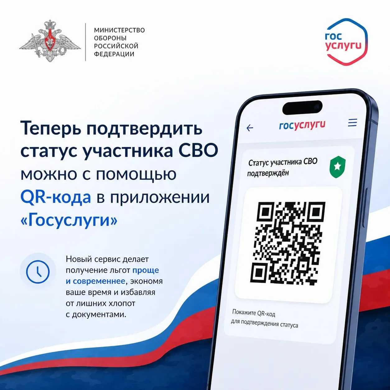 Теперь подтвердить статус участника СВО можно с помощью QR-кода в приложении «Госуслуги...