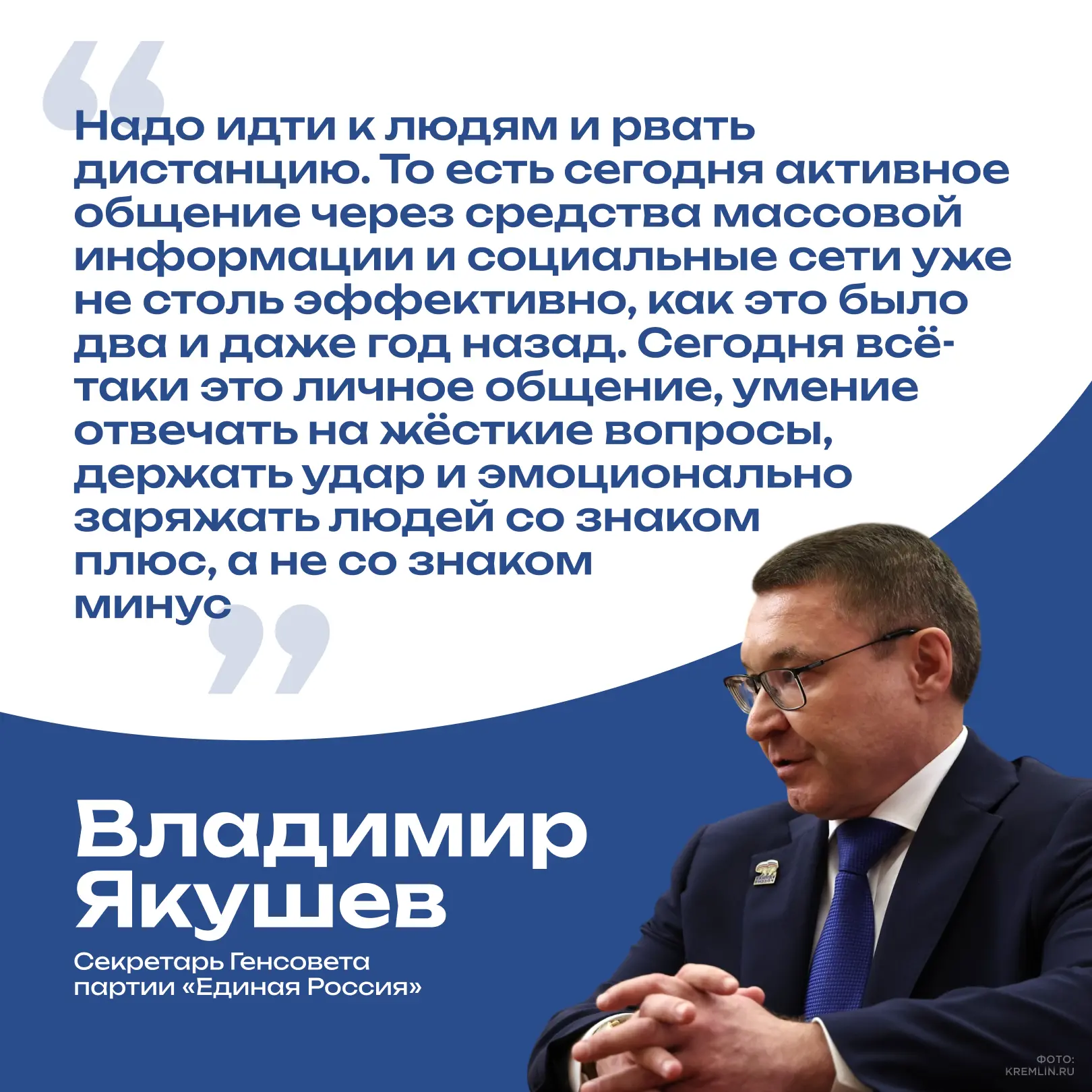 Секретарь Генсовета «Единой России» Владимир Якушев поделился подробностями о предварительном голосо